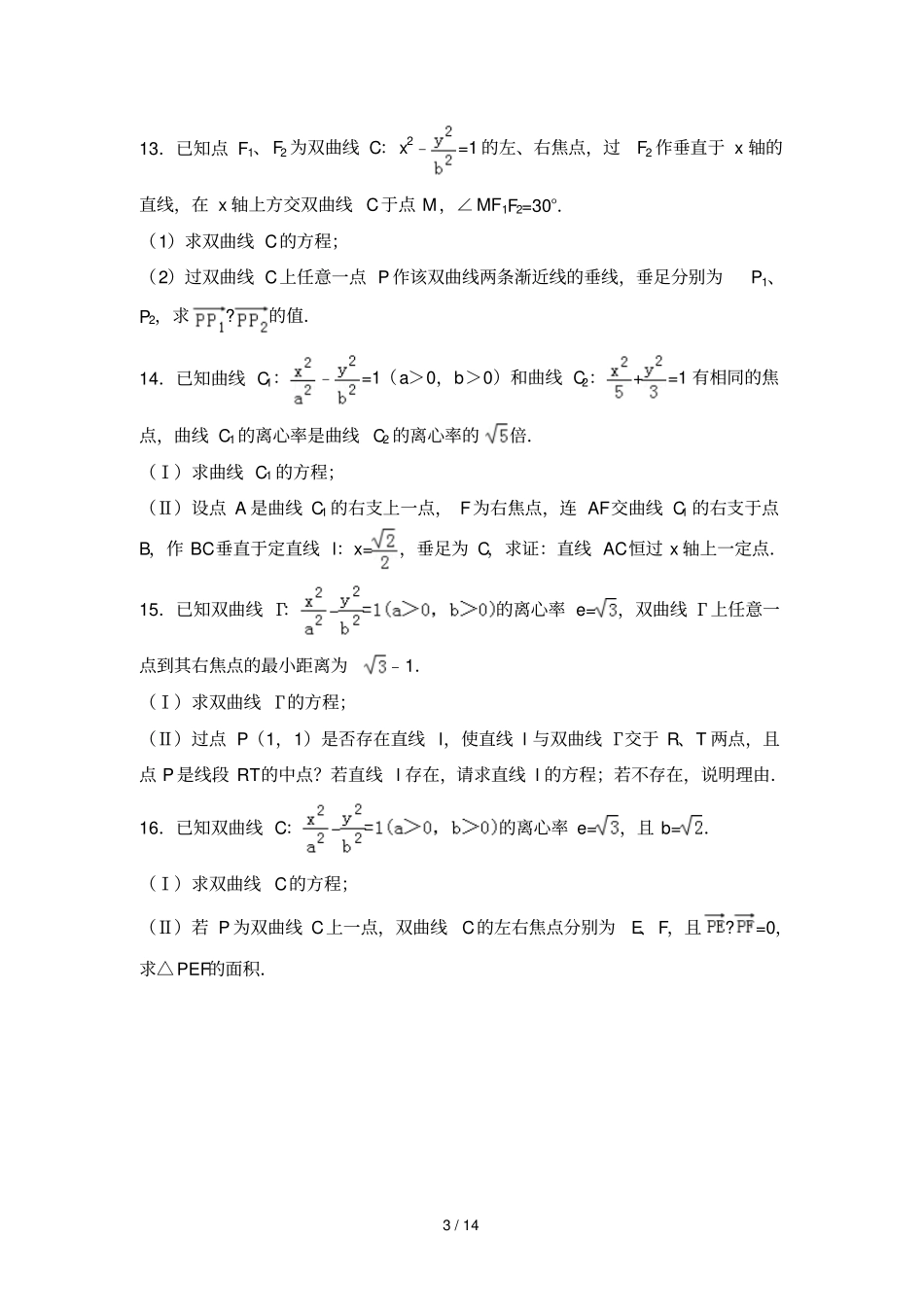 圆锥曲线经典题目含标准答案_第3页