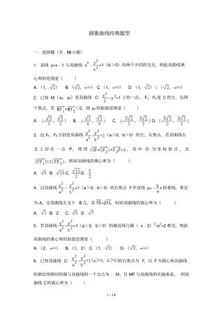 圆锥曲线经典题目含标准答案