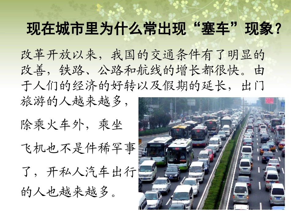人们生活方式的变化动脑筋_第1页