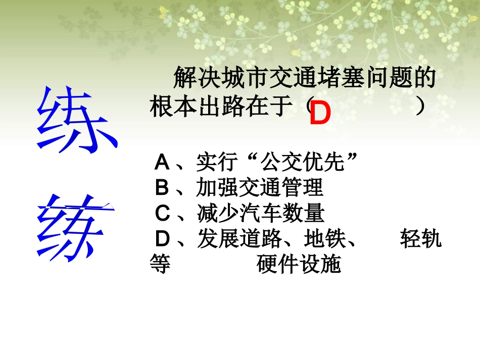 人们生活方式的变化动脑筋_第2页