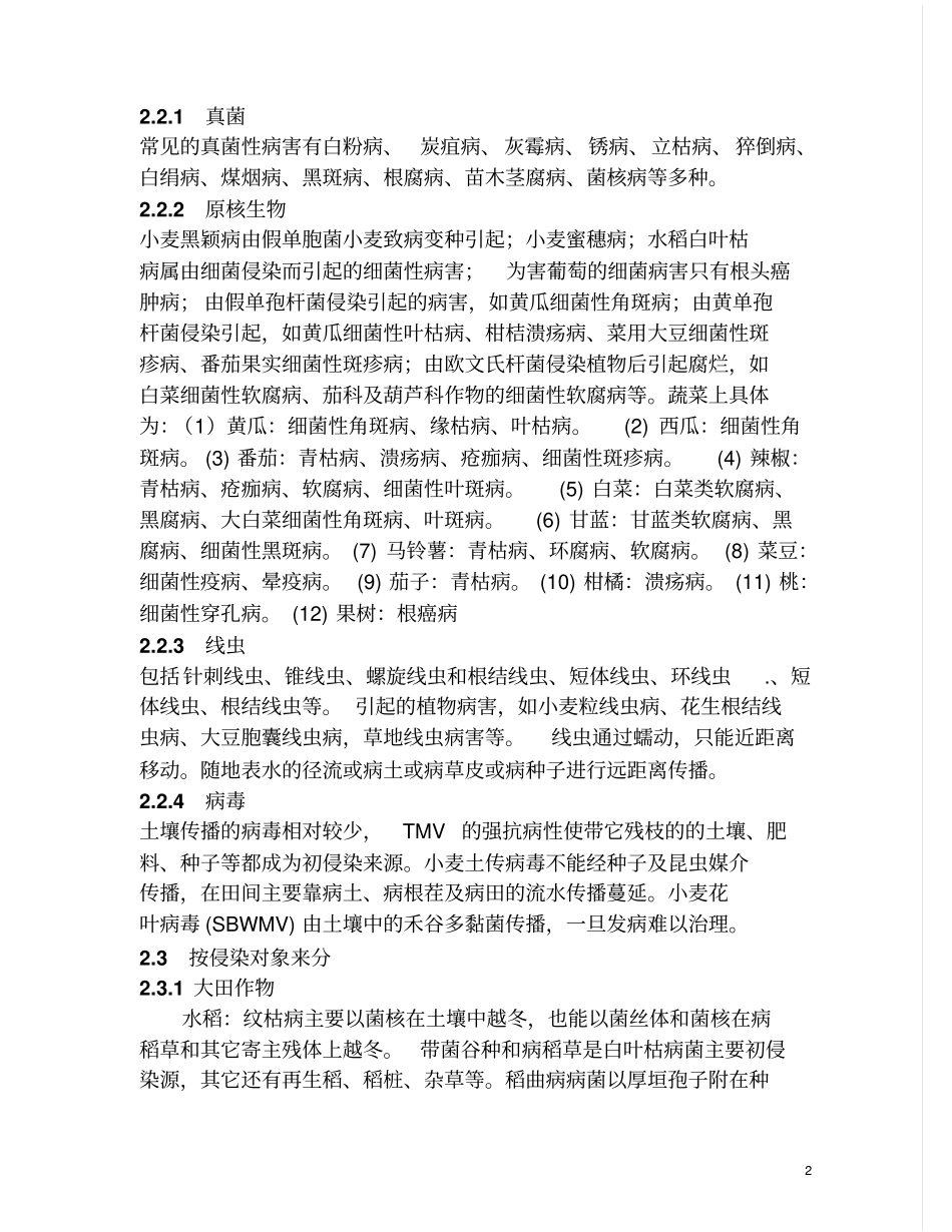 土传病害及控制剖析_第2页