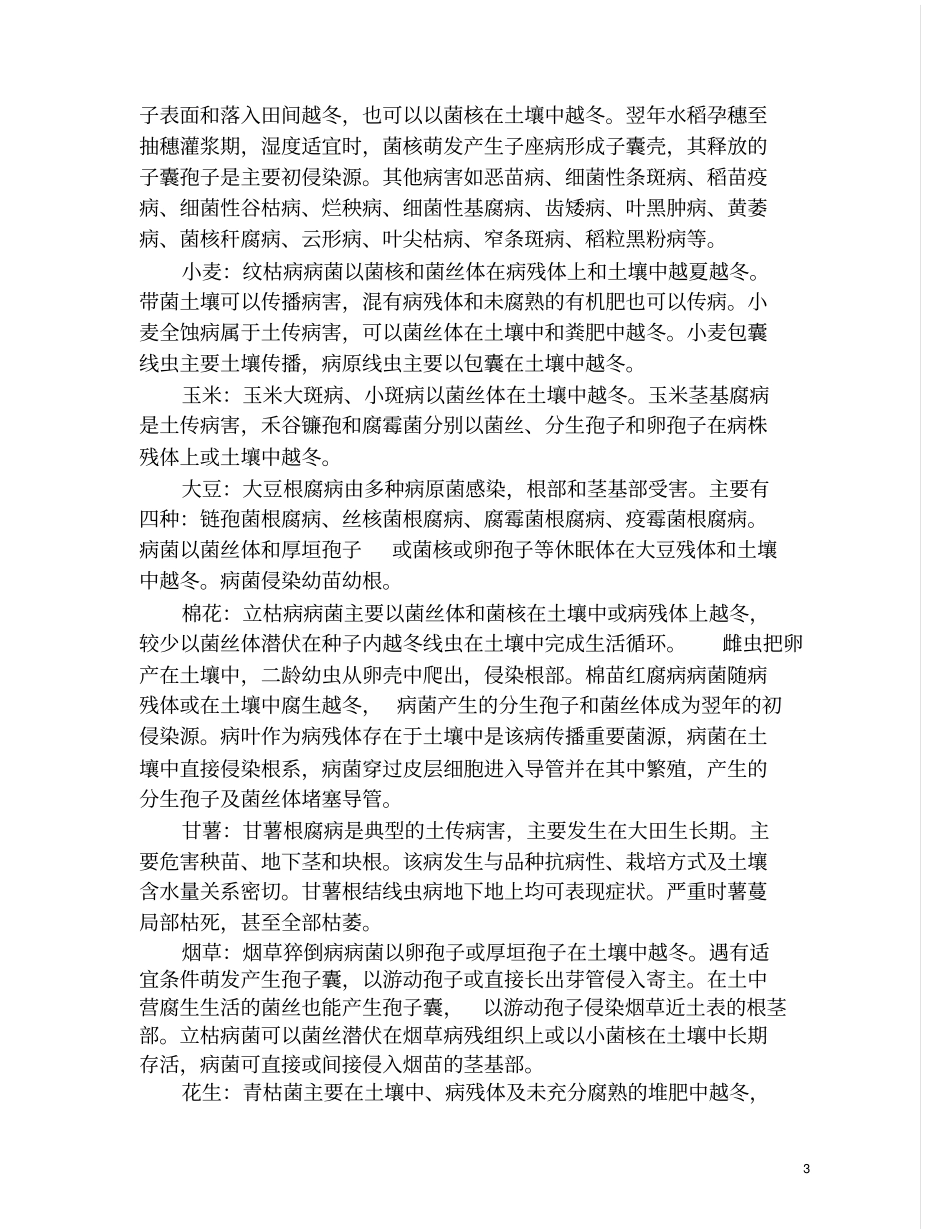 土传病害及控制剖析_第3页