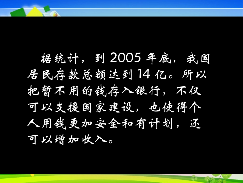 人教版六年级数学上册《利率》_第2页