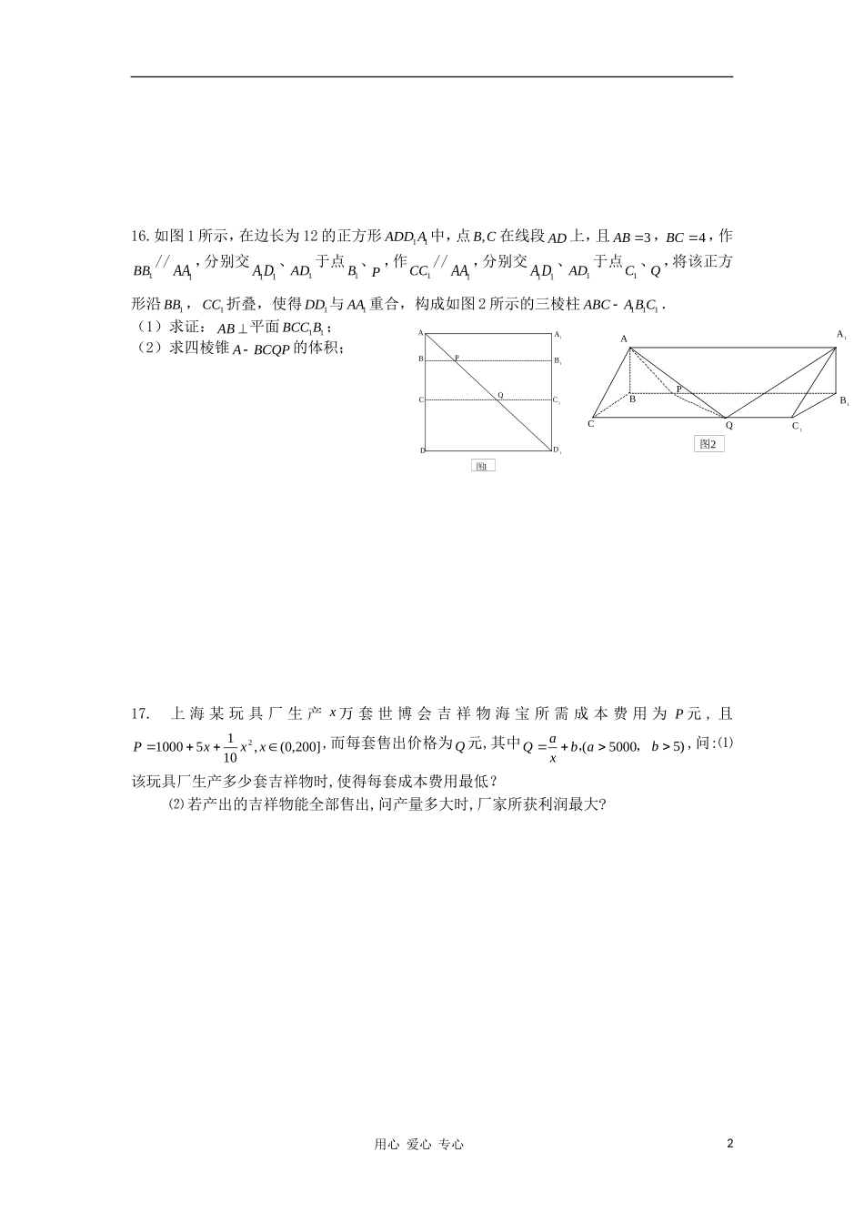 江苏省姜淮高考复读学校2012届高三数学寒假作业(5)_第2页