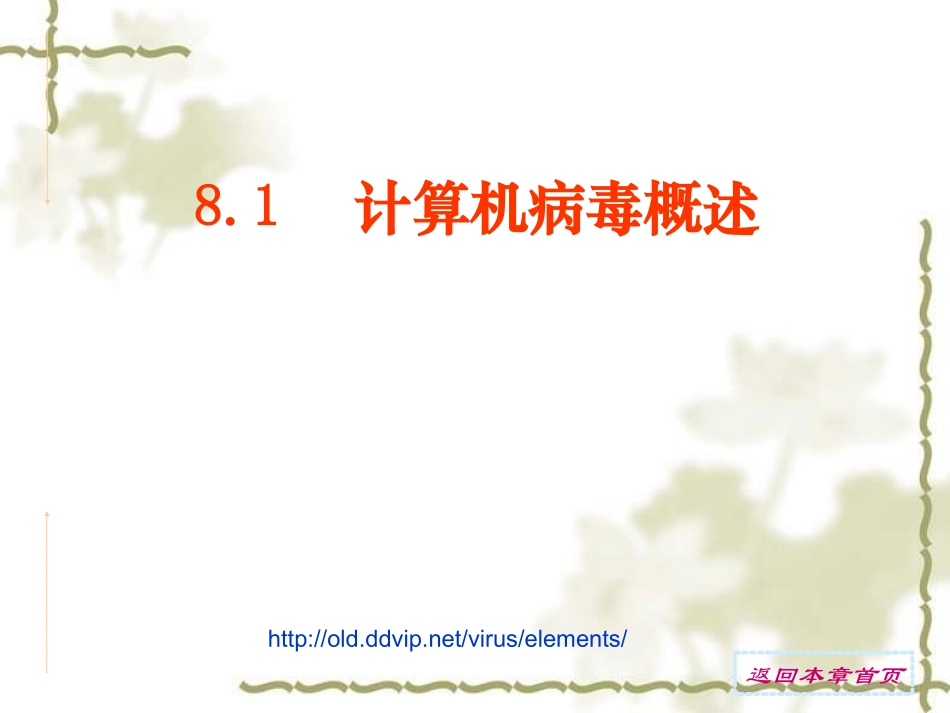 一、防治计算机病毒_第2页