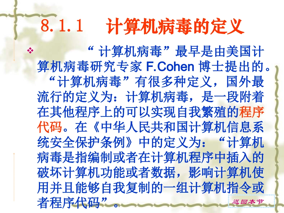 一、防治计算机病毒_第3页