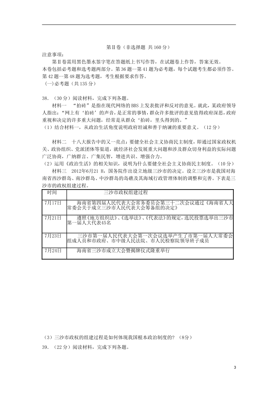 河北省唐山一中2013届高三政治强化训练试题(二)新人教版_第3页