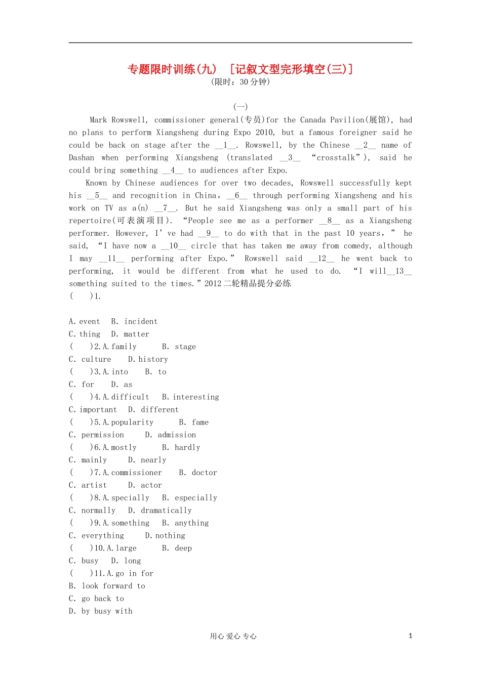 2012年高考英语考前30天三轮专题提分必练绝密之九-记叙文型完形填空(湖北专用)_第1页
