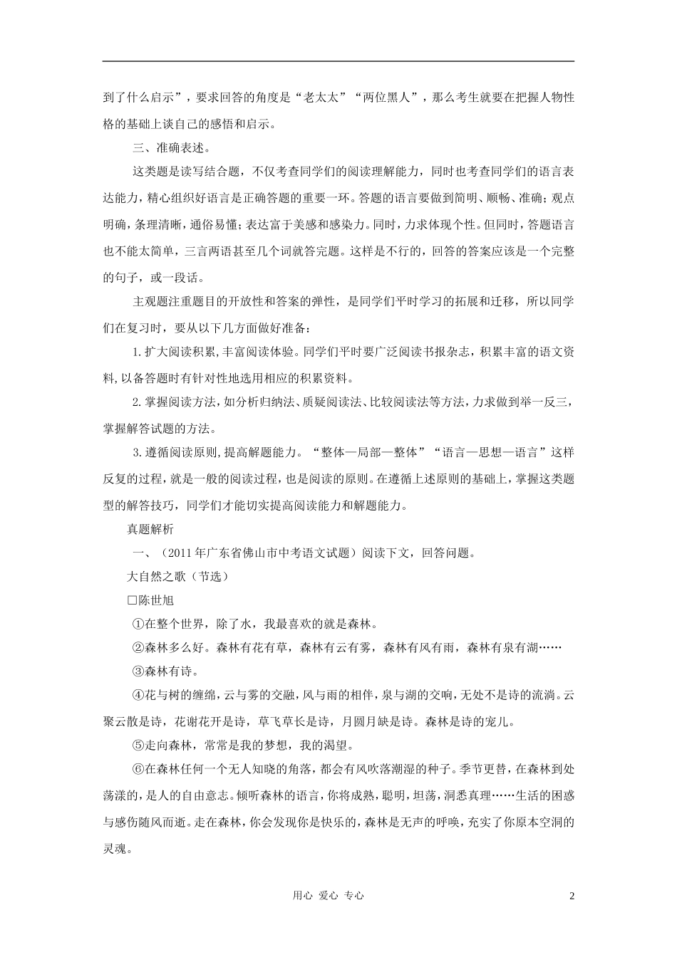 【聚焦考点】2012中考语文阅读现代文备考绝学之十二-写出启示_第2页