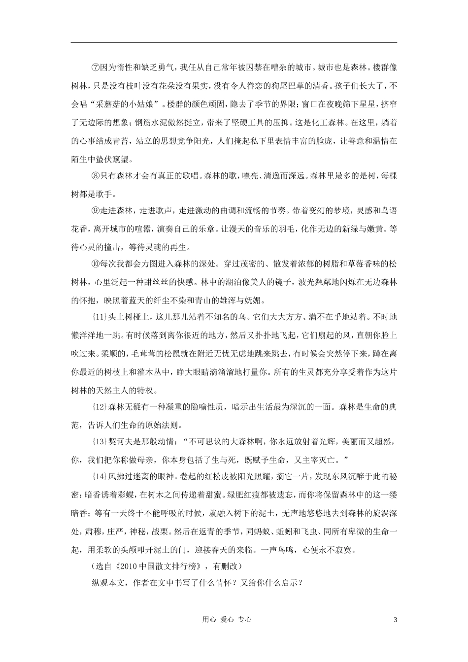 【聚焦考点】2012中考语文阅读现代文备考绝学之十二-写出启示_第3页