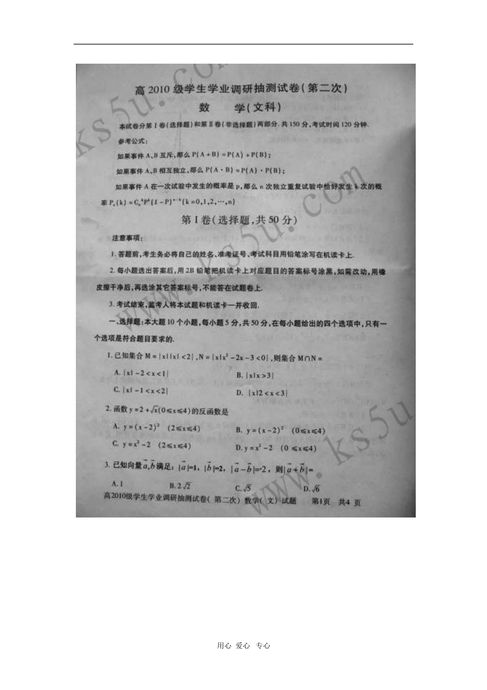 重庆市高2010级高三数学第二次学生学业调研抽测试卷(文)图片版含答案-人教版_第1页