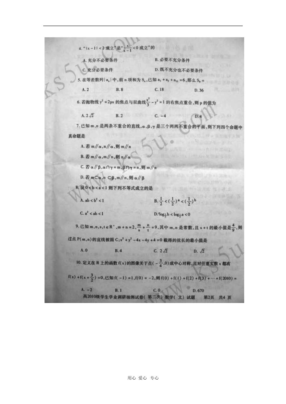 重庆市高2010级高三数学第二次学生学业调研抽测试卷(文)图片版含答案-人教版_第2页