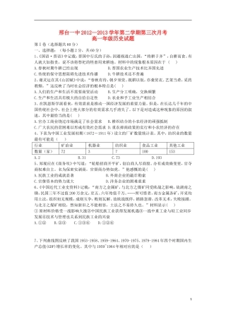 河北省邢台一中2012-2013学年高一历史下学期第三次月考试题新人教版