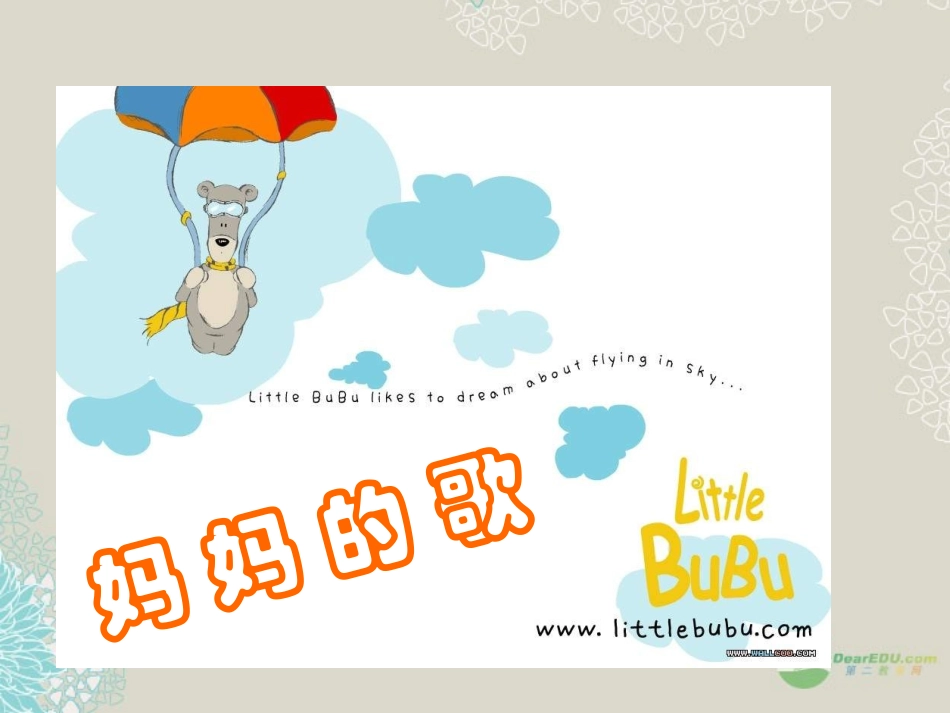 河南省郑州市侯寨二中七年级七年级音乐《摇篮曲》课件-人教新课标版_第2页