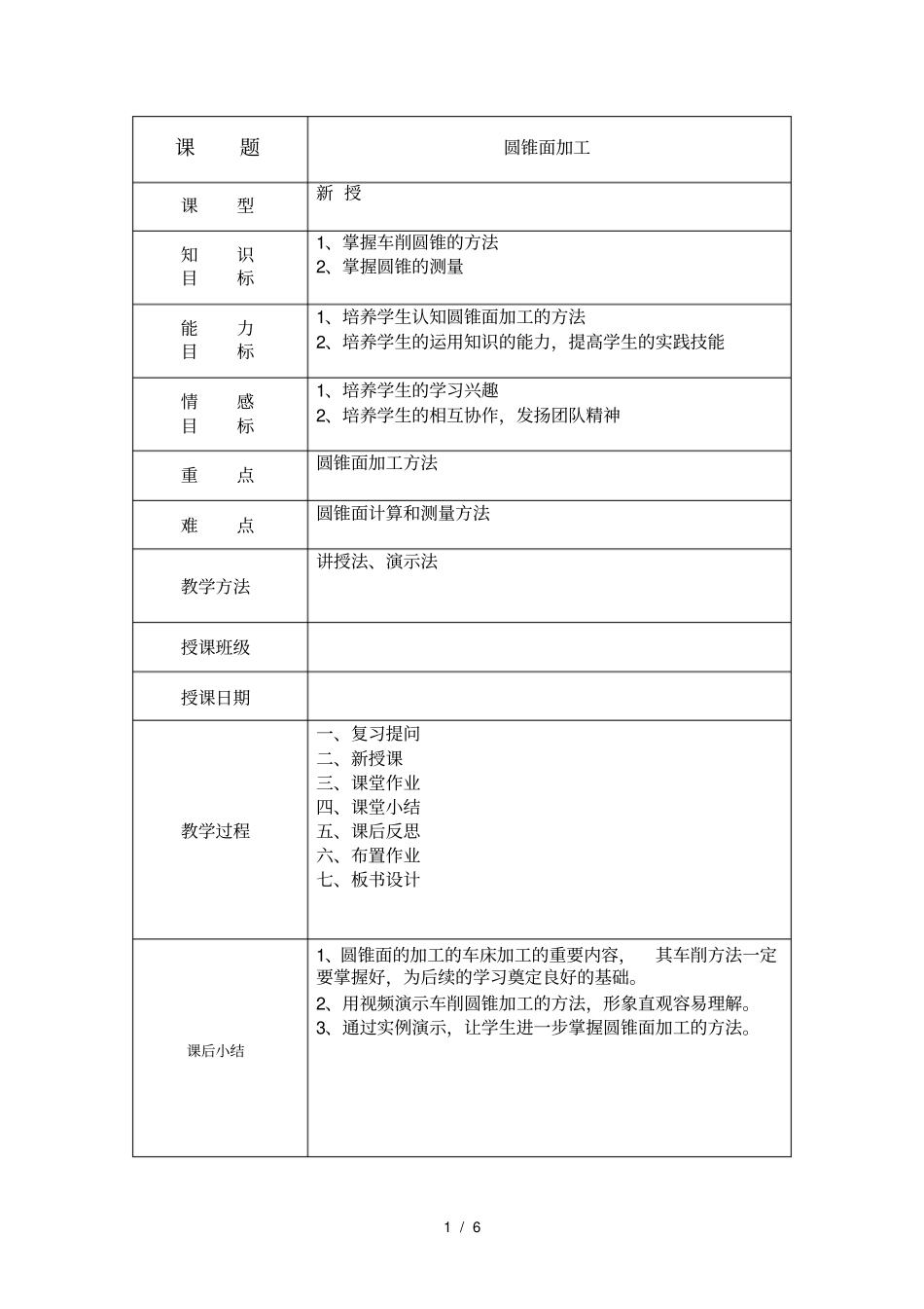 圆锥面的加工_第1页