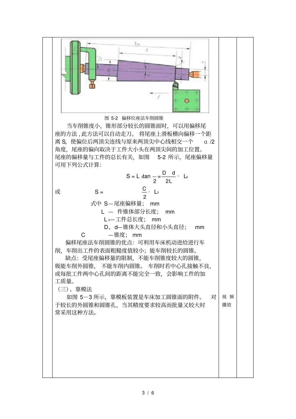 圆锥面的加工_第3页