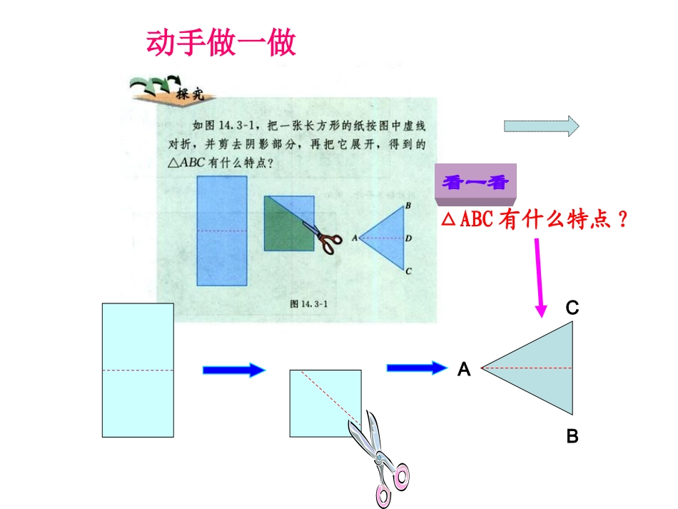 等腰三角形的性质.3.1等腰三角形的性质-(2)_第2页