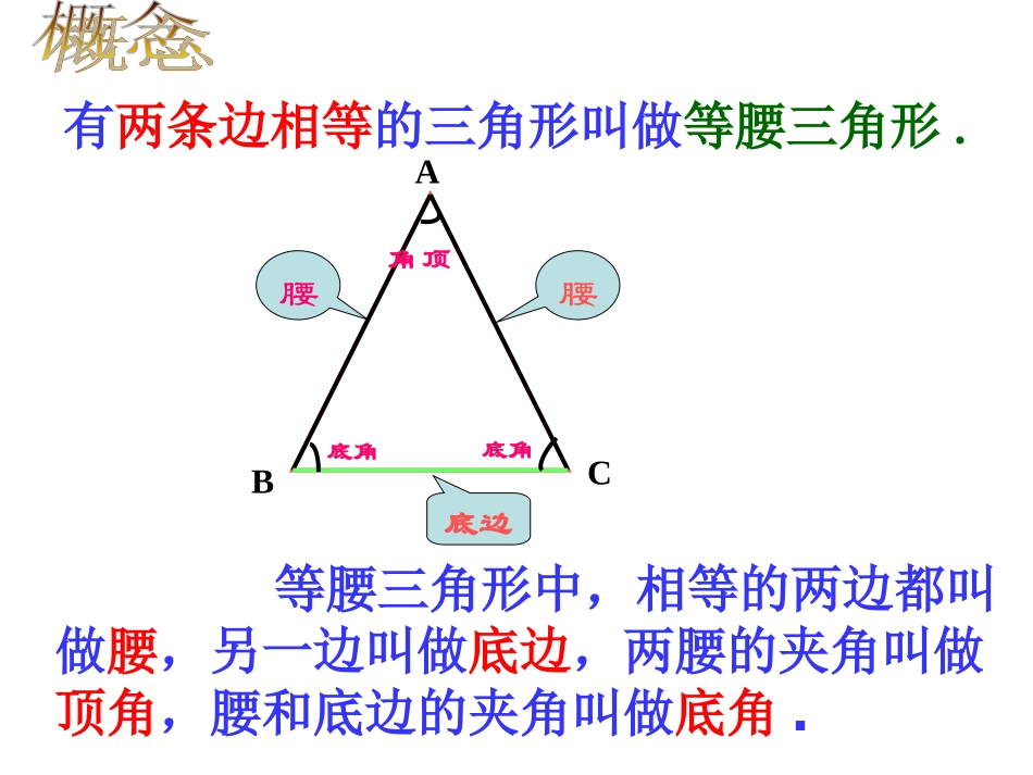 等腰三角形的性质.3.1等腰三角形的性质-(2)_第3页