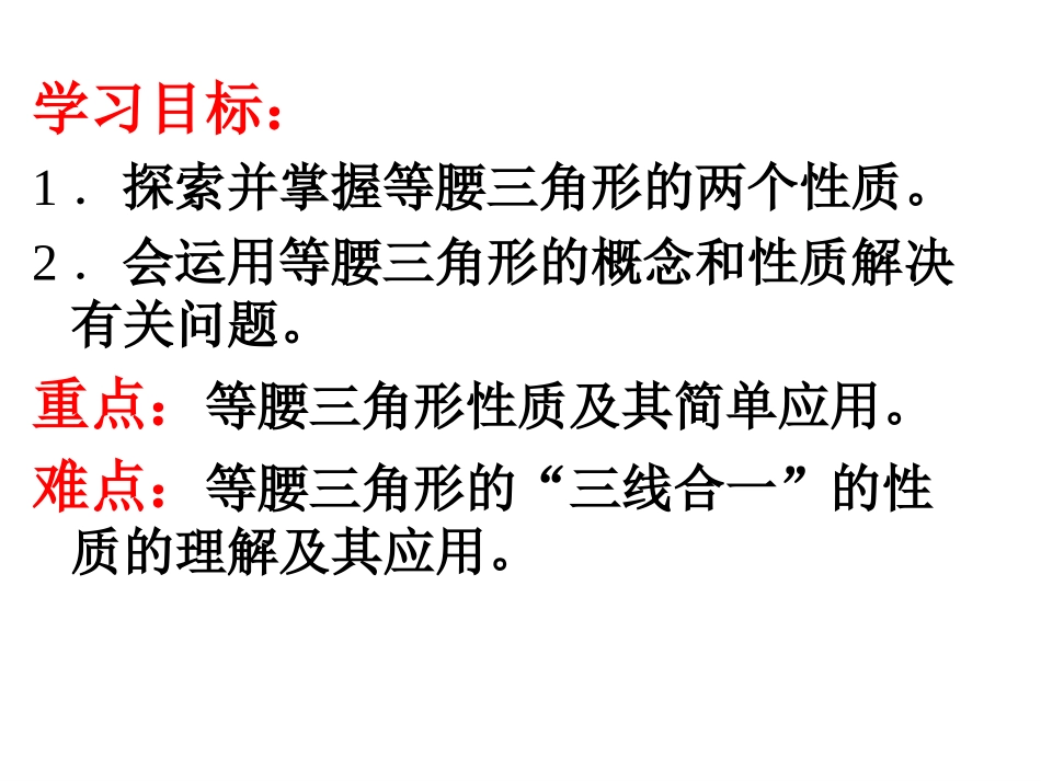 等腰三角形的性质。课件_第2页