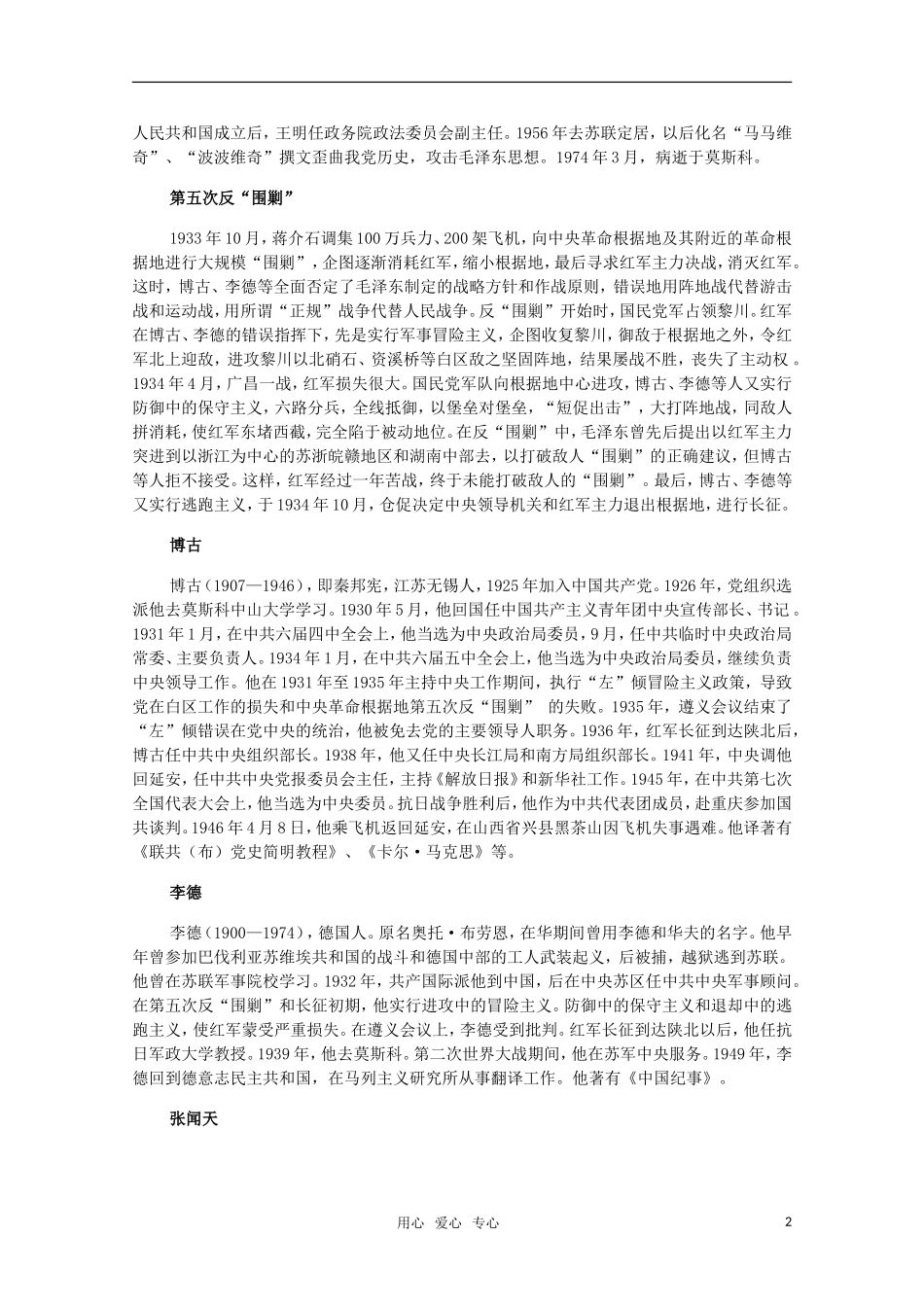 高三历史下册-1.4《红军的长征》素材-旧人教版_第2页