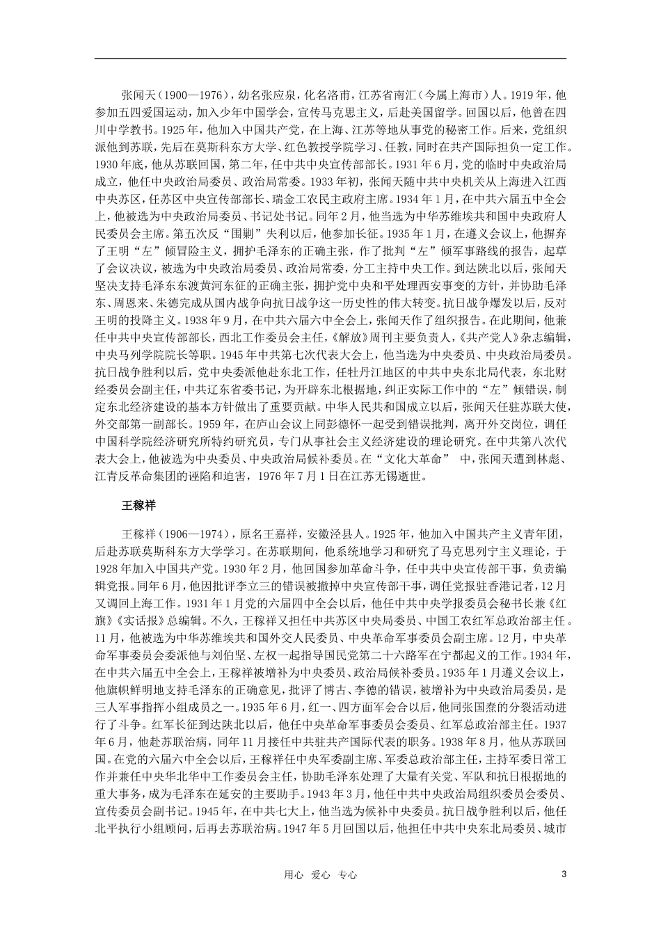 高三历史下册-1.4《红军的长征》素材-旧人教版_第3页