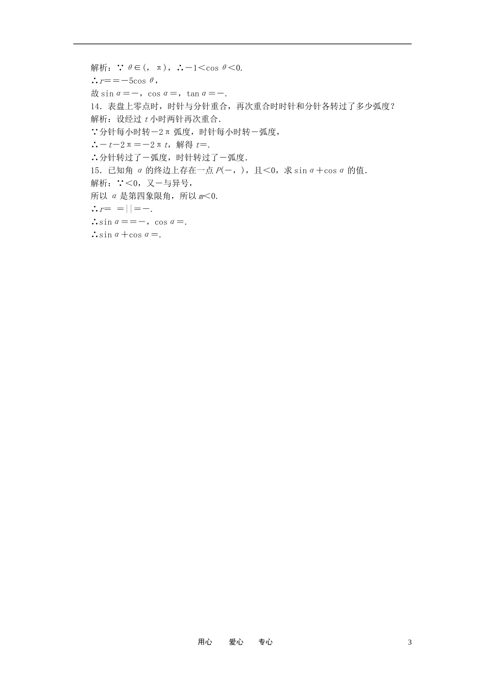 【状元之路】2012届高中数学-三角函数5-1-文-大纲人教版_第3页