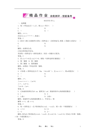 【状元之路】2012届高中数学-三角函数5-1-文-大纲人教版