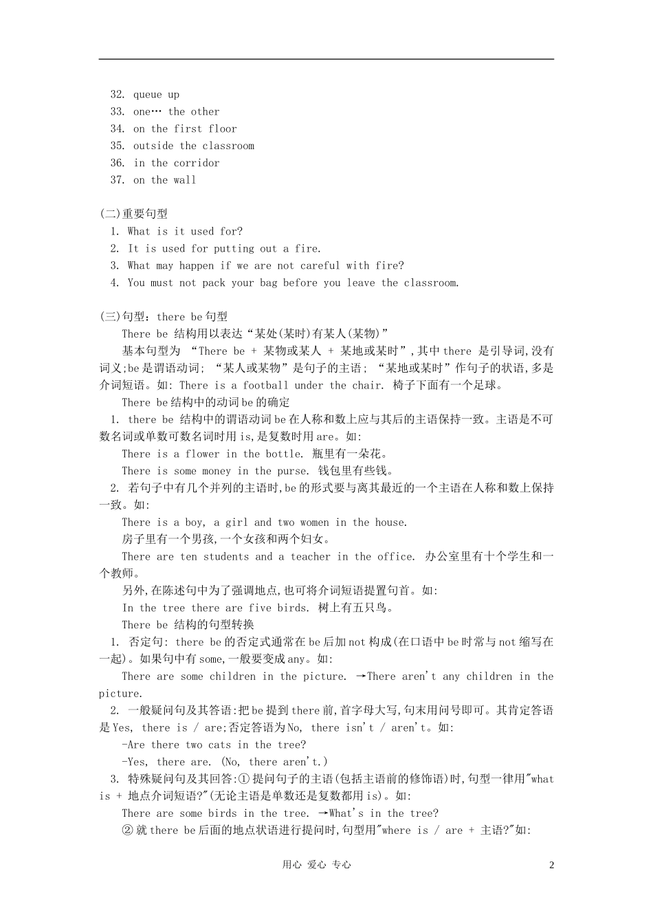 七年级英语下册-Module-1-《The-natural-elements》Unit-1-Controlling-fire-知识精讲-牛津沈阳版_第2页