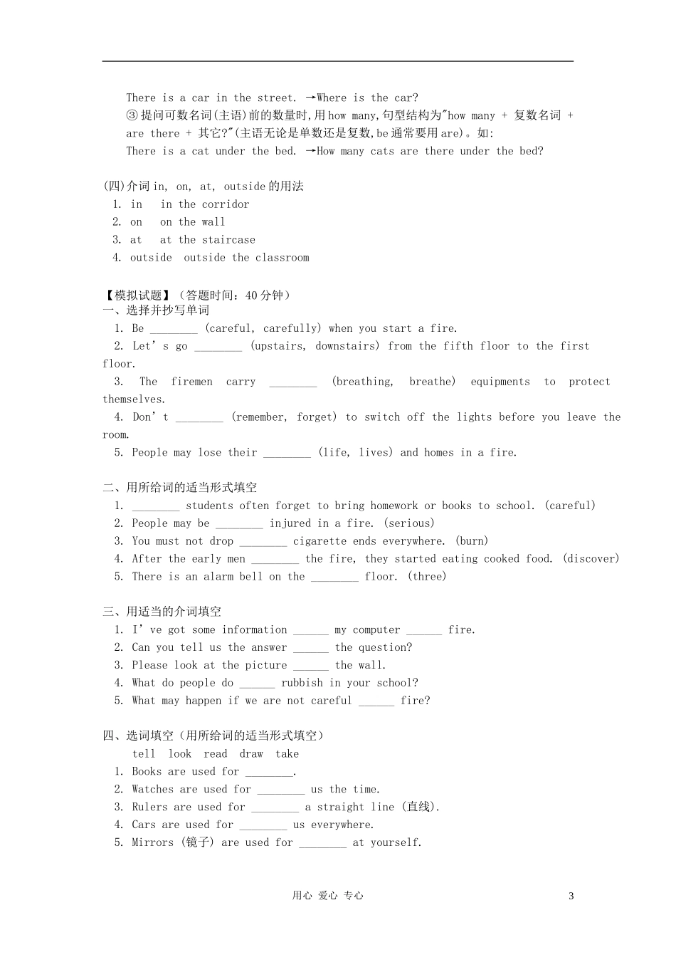 七年级英语下册-Module-1-《The-natural-elements》Unit-1-Controlling-fire-知识精讲-牛津沈阳版_第3页