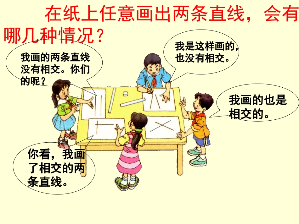 小学人教四年级数学平行与垂直-(17)_第2页