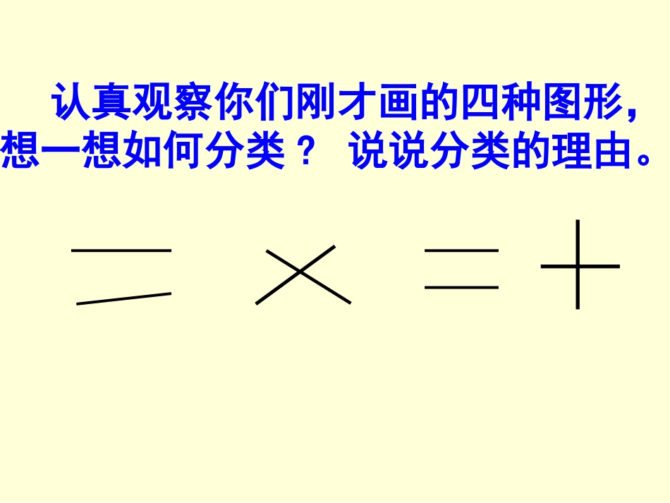 小学人教四年级数学平行与垂直-(17)_第3页