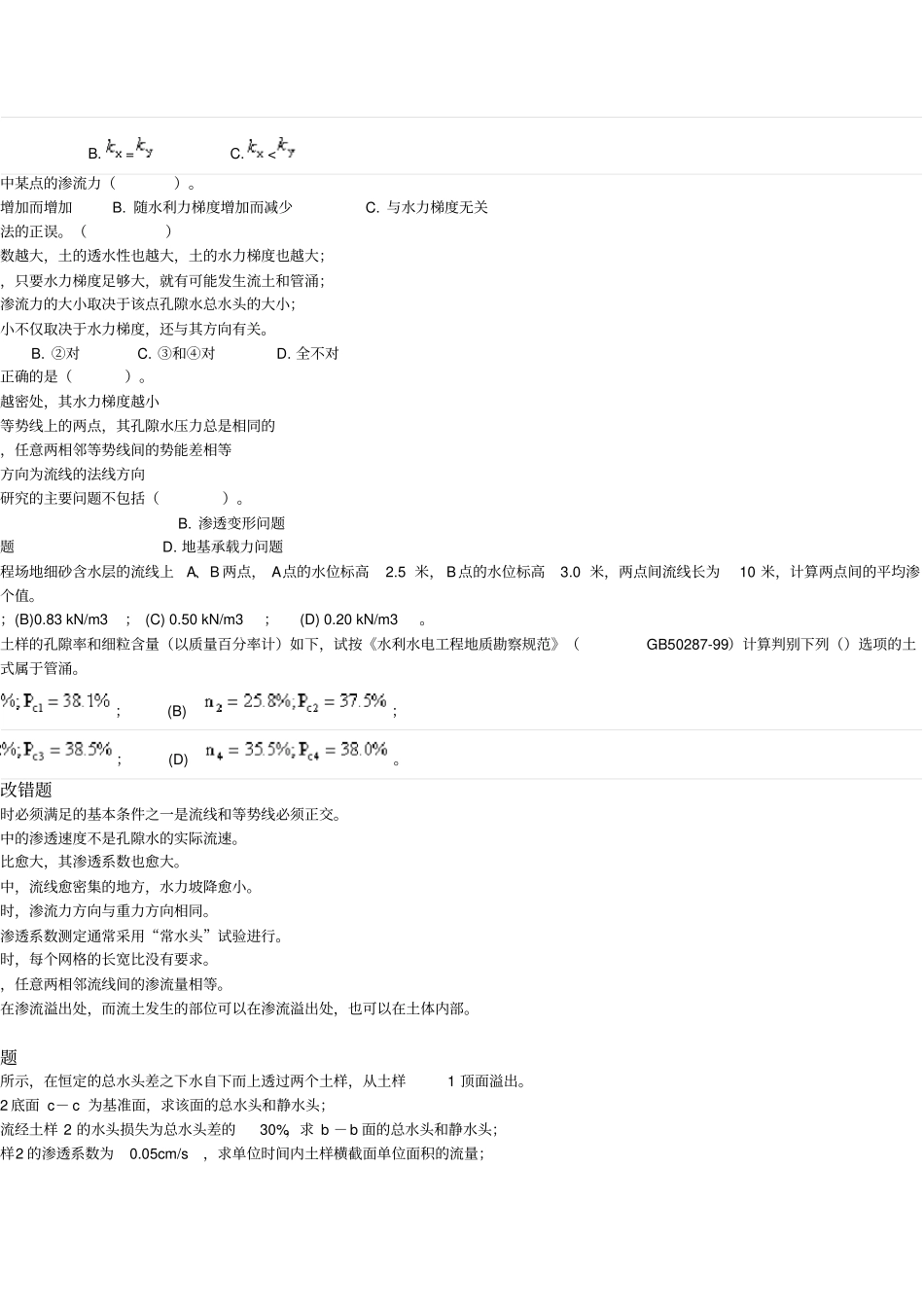 土力学习题及答案--解析_第2页