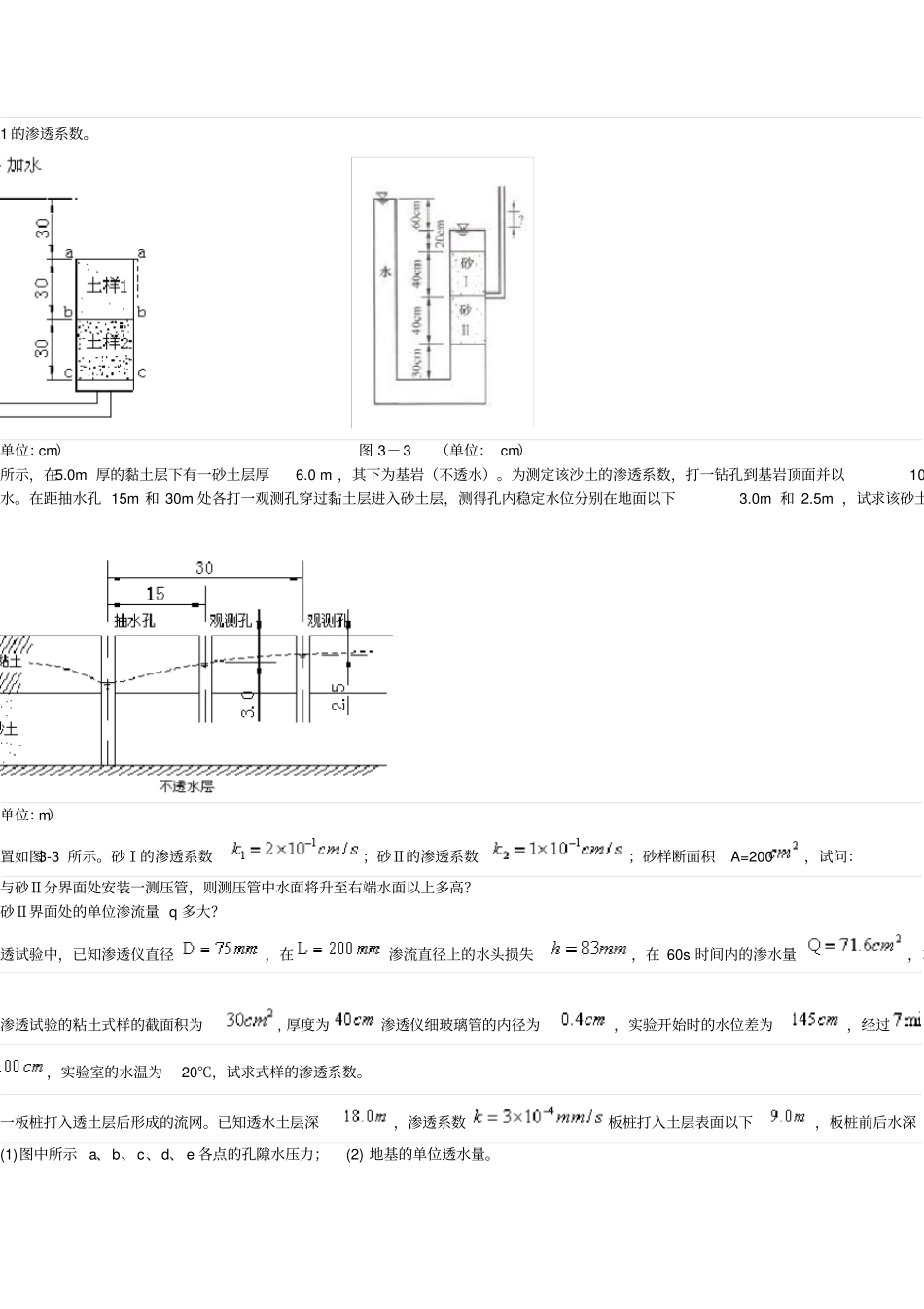 土力学习题及答案--解析_第3页