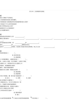 土力学习题及答案--解析