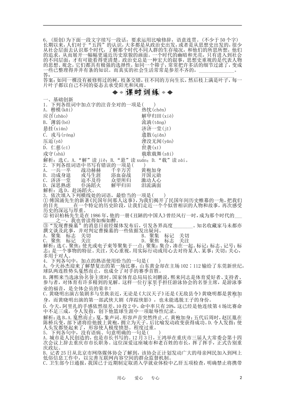高中语文-第四单元华盛顿的选择知能优化演练-鲁人版必修5_第2页
