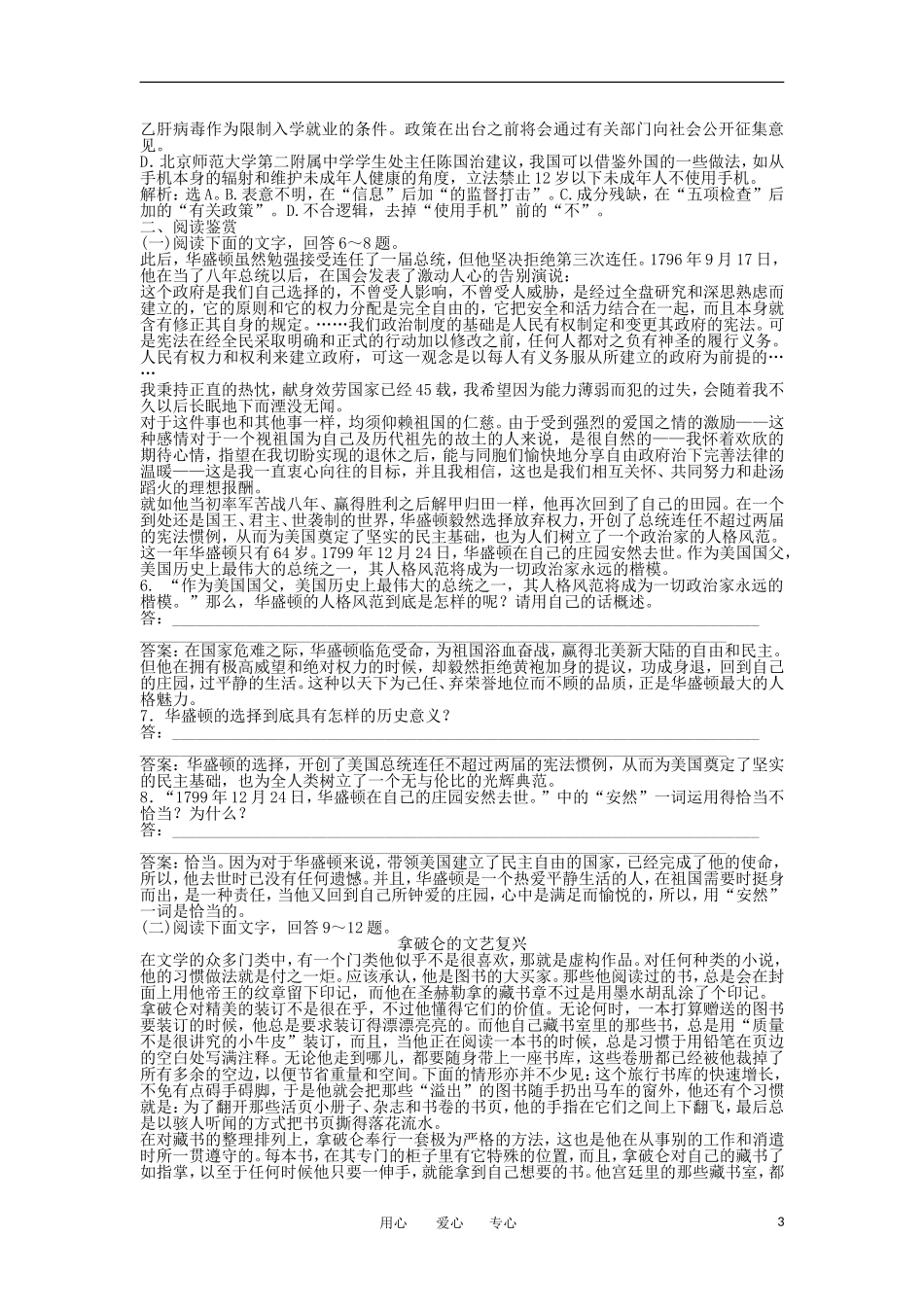 高中语文-第四单元华盛顿的选择知能优化演练-鲁人版必修5_第3页