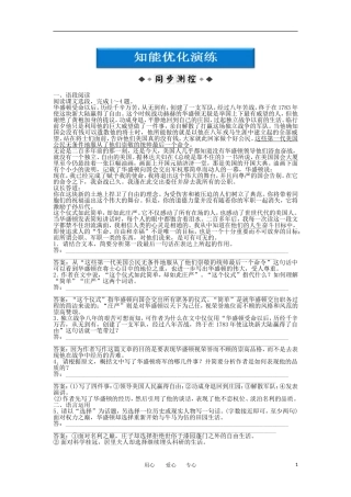高中语文-第四单元华盛顿的选择知能优化演练-鲁人版必修5
