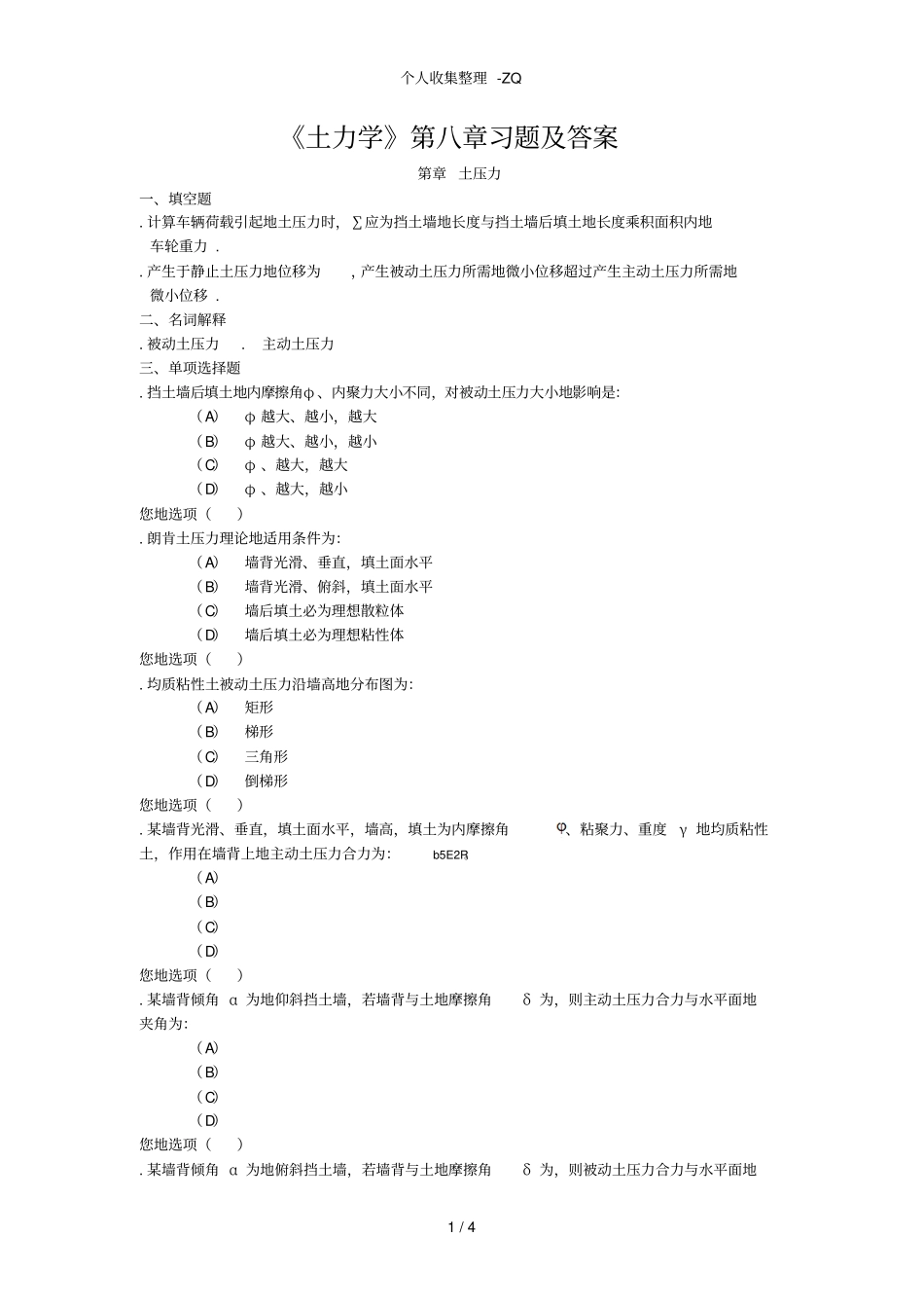 土力学习题及答案_第1页