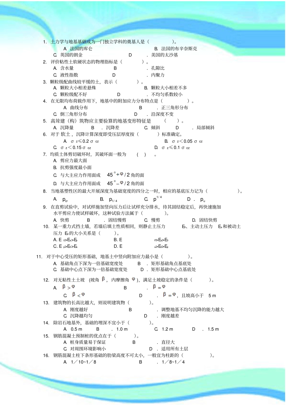 土力学与基础工程复习资料和标准答案-选择题_第3页