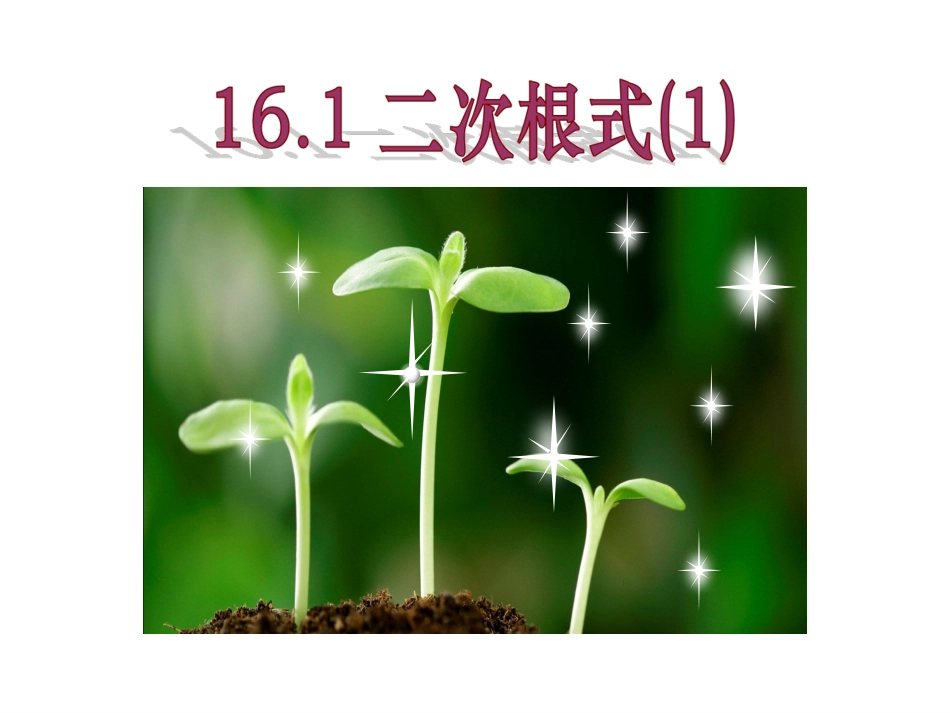 二次根式概念_第1页