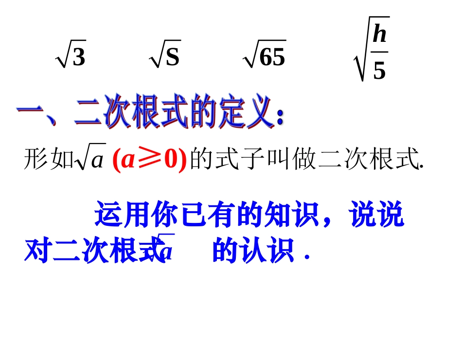 二次根式概念_第2页