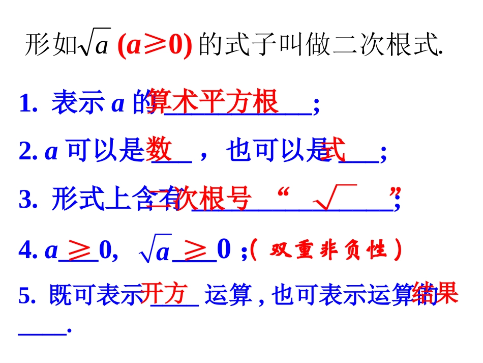 二次根式概念_第3页