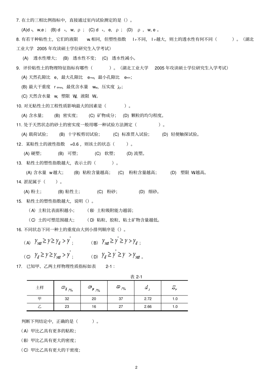 土力学习题集及详细解答分析_第2页