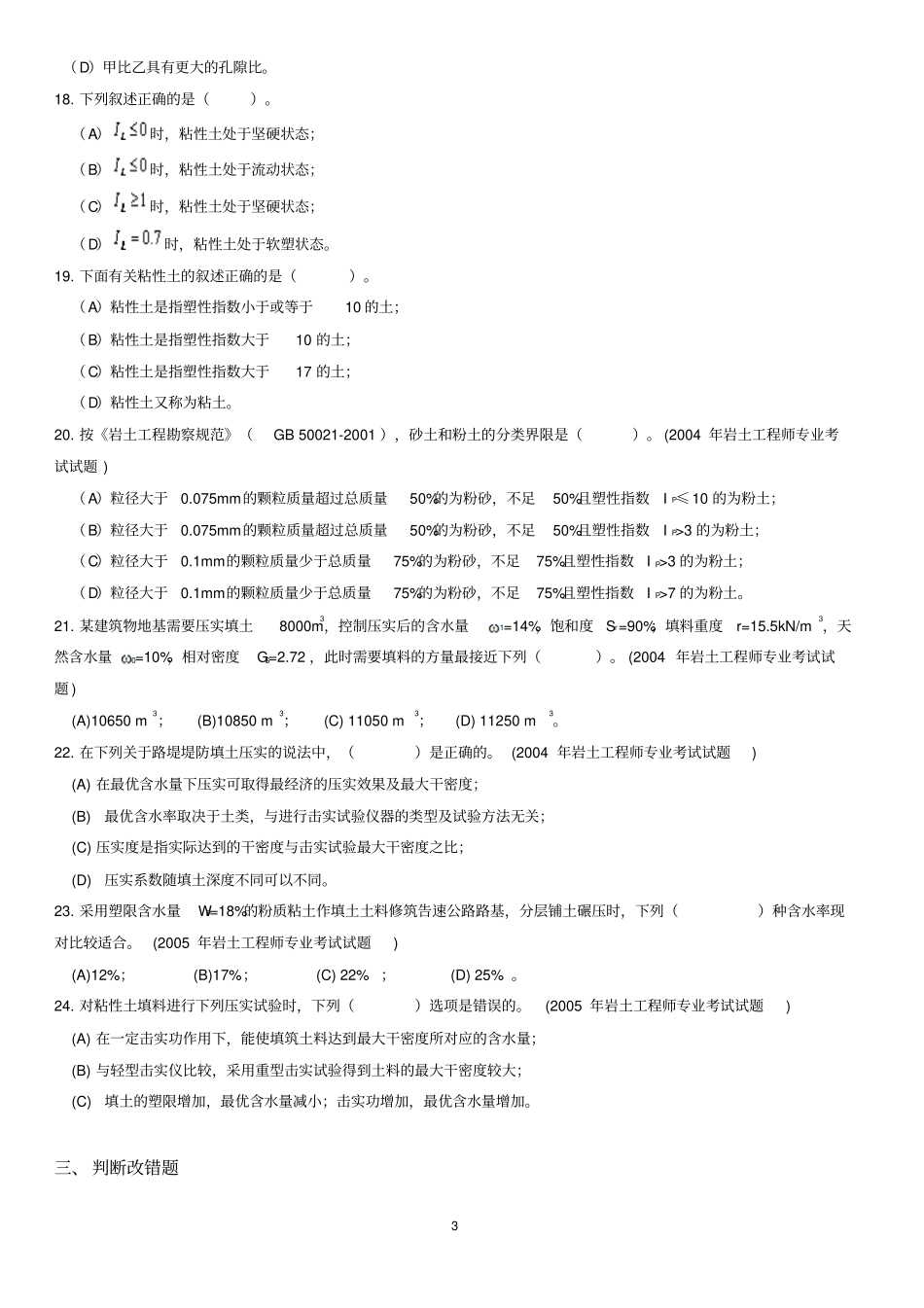 土力学习题集及详细解答分析_第3页