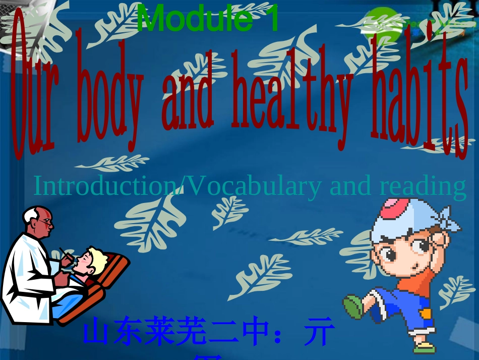 高中英语-Module1-Introduction-and-reading课件-外研版必修2_第2页