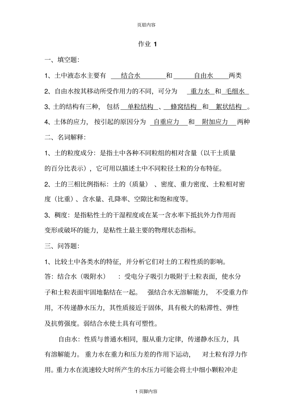 土力学作业一_第1页