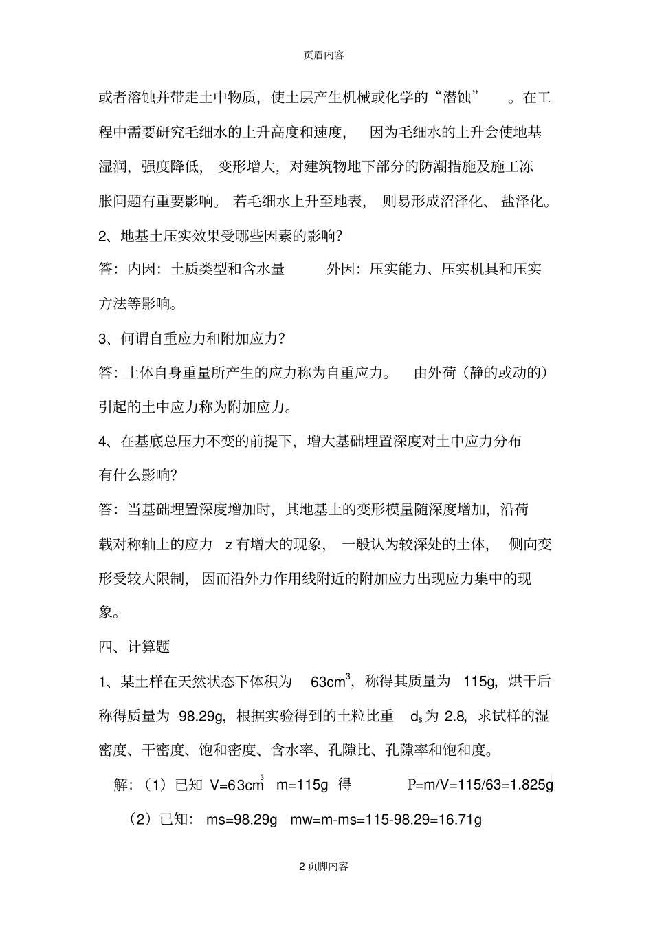 土力学作业一_第2页