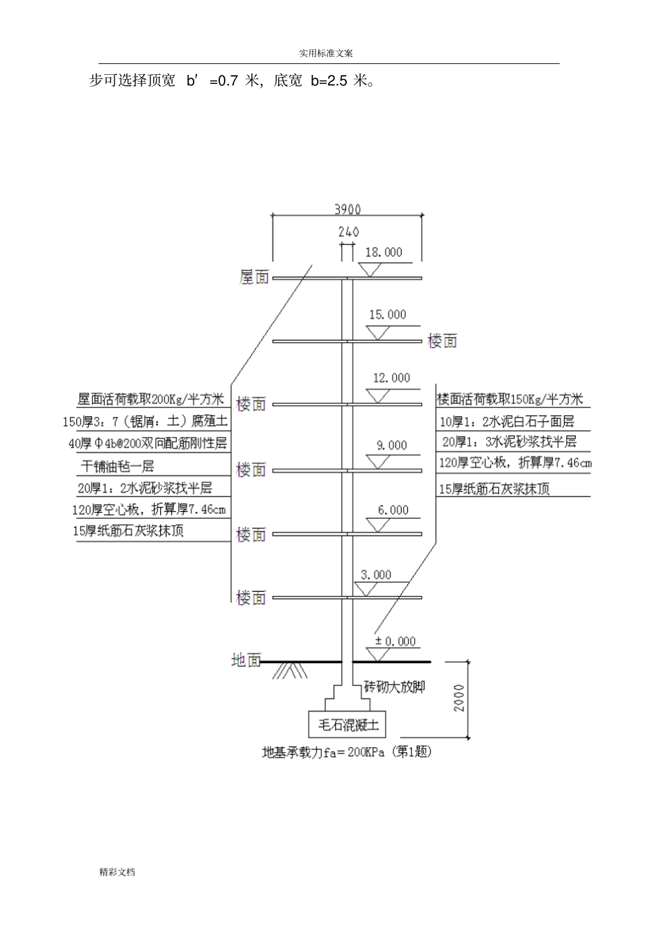 土力学与基础的工程实习参考_第2页