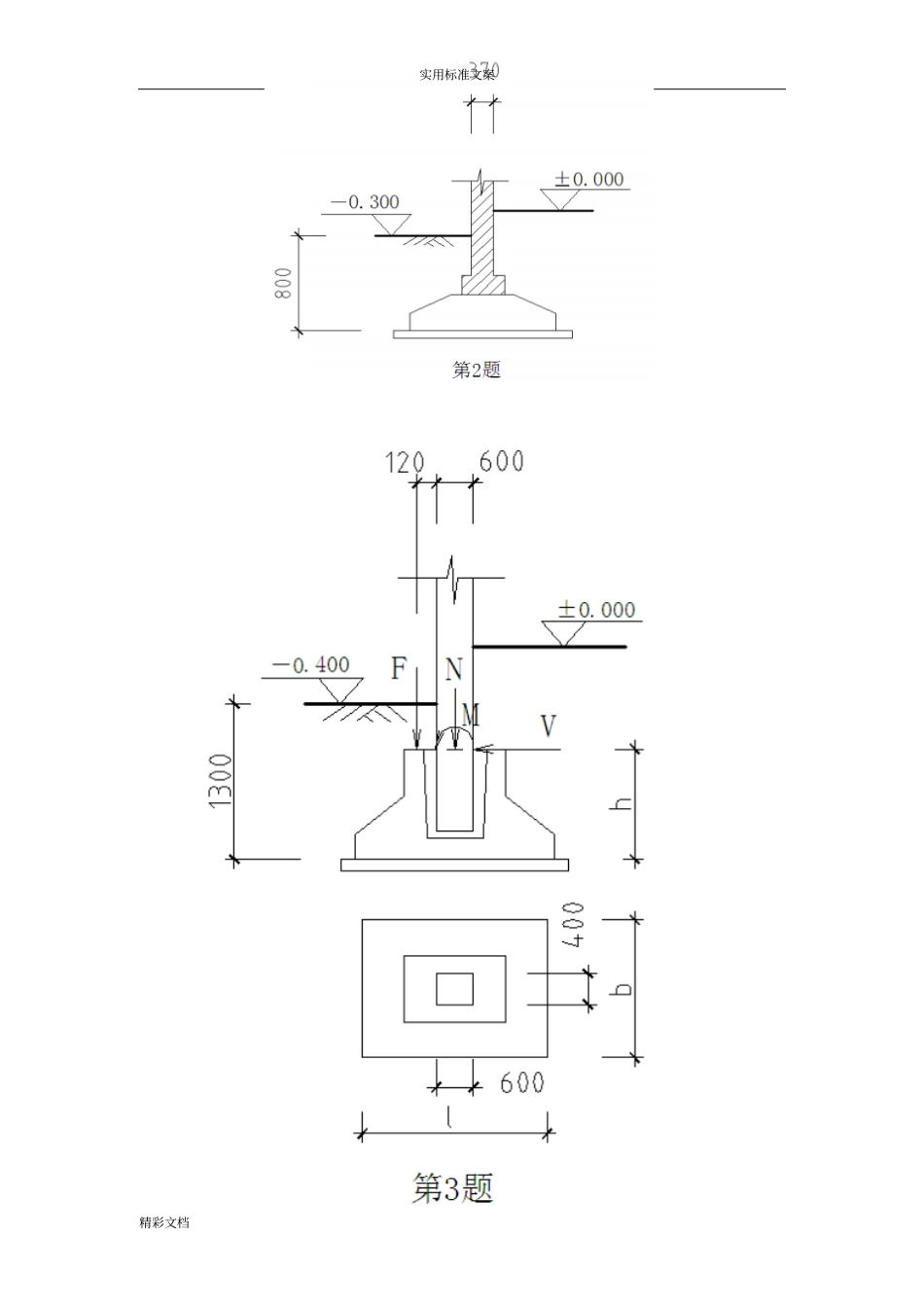 土力学与基础的工程实习参考_第3页
