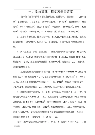 土力学与基础的工程实习参考
